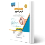 کتاب استخدام یار دروس عمومی (اندیشه ارشد)