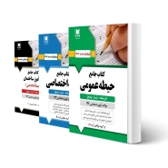 پکیج استخدامی هنرآموز ساختمان (آرسا)