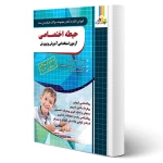 کتاب استخدامی حیطه اختصاصی آموزش و پرورش (ذاکر - چهارخونه)