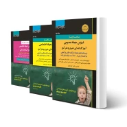 پکیج استخدامی آموزگار ابتدایی (اندیشه ارشد)