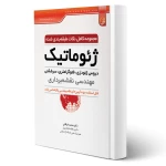 کتاب نکات طبقه‌بندی شده ژئوماتیک (فرقانی - نوآور)