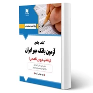 کتاب استخدامی بانکدار بانک مهر ایران (آرسا)