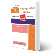 کتاب کوتاه کردن صفر درجه موی زنانه (مردانی - نقش آفرینان)