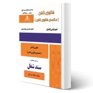 کتاب فناوری ناخن (مردانی - نقش آفرینان)