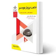 کتاب نصب پروتز موی سر (باستانی - ظهور فن)