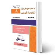 کتاب رنگ کردن و تغییر شکل دادن مو (کاربر مواد شیمیایی) (مردانی - نقش آفرینان)