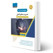 کتاب نکته و تست مدیریت منابع انسانی (اندیشه ارشد)