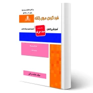 کتاب خرد کردن موی زنانه (مردانی - نقش آفرینان)