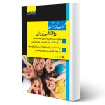 کتاب نکته و تست روانشناسی تربیتی (اندیشه ارشد)