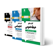 پکیج استخدامی دبیری عربی (آرسا)