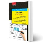 کتاب آزمون یار زبان عمومی و تخصصی علوم تربیتی (اندیشه ارشد)