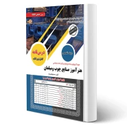 کتاب استخدامی هنرآموز صنایع چوب و مبلمان (بهادری فر - سامان سنجش)