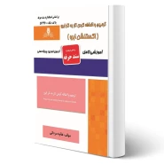 کتاب ترمیم و اضافه کردن تار به تار ابرو (اکستنشن ابرو) (مردانی - نقش آفرینان)