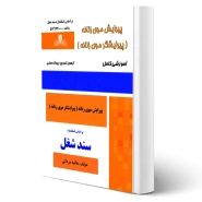 کتاب پیرایشگر موی زنانه (مردانی - نقش آفرینان)