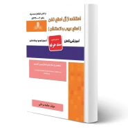 کتاب استفاده از ژل اصلاح ناخن (اصلاح عیوب و اکستنشن) (مردانی - نقش آفرینان)