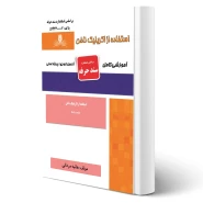 کتاب استفاده از اکریلیک ناخن (کاشت ناخن) (مردانی - نقش آفرینان)