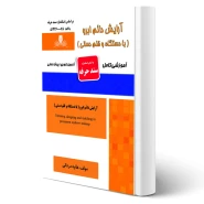 کتاب آرایش دائم ابرو (با دستگاه و قلم دستی) (مردانی - نقش آفرینان)