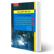 کتاب سوالات ارشد مدیریت صنعتی (اندیشه ارشد)