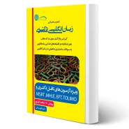 کتاب گنجینه طلایی زبان انگلیسی دکتری (قهرمانی - اندیشه ارشد)