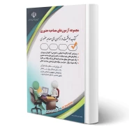 کتاب مصاحبه حضوری (صادقی زرینی - آراه)