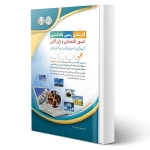 کتاب کارشناس رسمی دادگستری امور اقتصادی و بازرگانی (آراه)