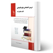 کتاب ارشد دروس اختصاصی علوم اقتصادی (وهاب پور - آراه)