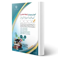 کتاب استخدامی حیطه اختصاصی آموزش و پرورش (صادقی - آراه)