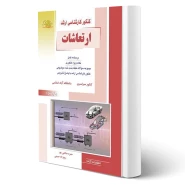 کتاب ارشد ارتعاشات (راهیان ارشد)