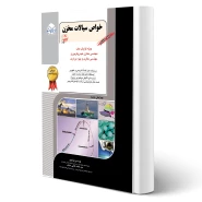 کتاب خواص سیالات مخزن (راهیان ارشد)