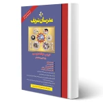 کتاب استخدامی حیطه عمومی آموزش و پرورش (مدرسان شریف)