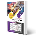 کتاب استخدامی هنرآموز حمل و نقل (عمرانی - سامان سنجش)