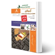 کتاب آزمونگری (مردانی - نقش آفرینان)