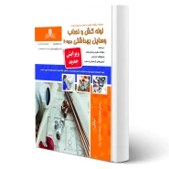 کتاب لوله کش و نصاب وسایل بهداشتی درجه 2 (هدایت پناه - نقش آفرینان)