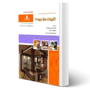 کتاب کابینت ساز درجه دو (فیضی - نقش آفرینان)