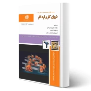 کتاب دریل کار و اره کار (نقش آفرینان)