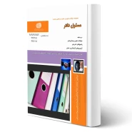 کتاب مسئول دفتر (کوششی - نقش آفرینان)