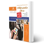 کتاب متصدی طبقات در هتل (فتحعلی بیگی - نقش آفرینان)