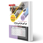 کتاب استخدامی هنرآموز طراحی و دوخت (سامان سنجش)