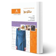 کتاب مانتو دوز (القار - نقش آفرینان)