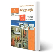 کتاب نازک دوز زنانه (نقش آفرینان)