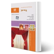 کتاب پرده دوز (نقش آفرینان)