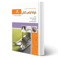 کتاب خیاط لباس کشی (طاهری سرشت - نقش آفرینان)