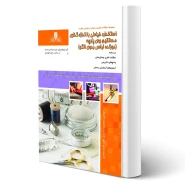 کتاب استاندارد خیاطی با اندازه گذاری مستقیم روی پارچه (نقش آفرینان)