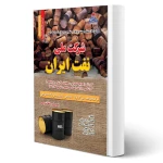 کتاب استخدامی شرکت ملی نفت (سامان سنجش)
