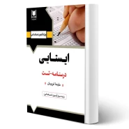 کتاب استخدامی ایستایی (غریبیان - آرسا)