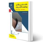 کتاب حالت دادن، رنگ و ویتامینه کردن مژه (باستانی - ظهور فن)