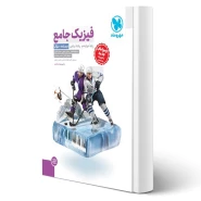 کتاب جامع فیزیک دوازدهم ریاضی کنکور (سوال) (مهروماه)