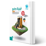 کتاب جامع فیزیک پایه ریاضی کنکور (پاسخنامه) (مهروماه)