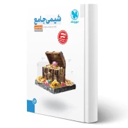 کتاب جامع شیمی کنکور (پاسخنامه) (مهروماه)