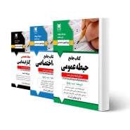 پکیج استخدامی آموزگار ابتدایی (آرسا)